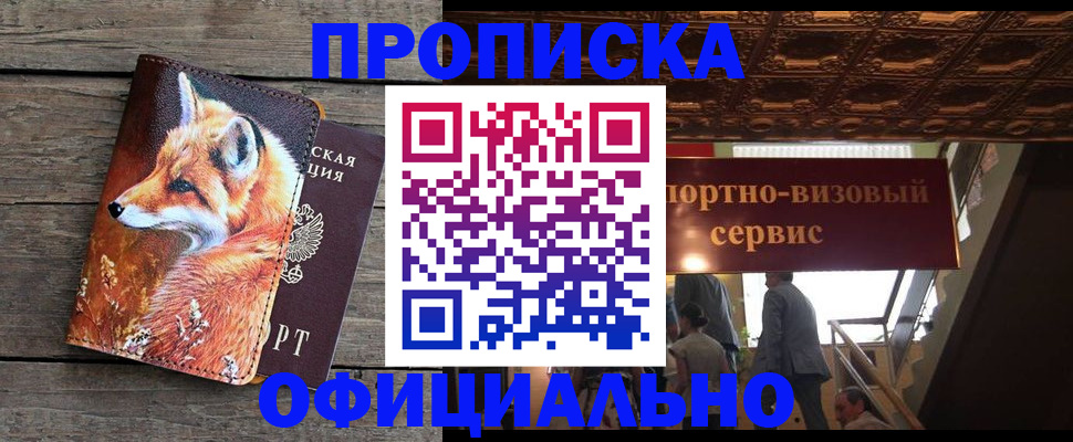 прописка для военкомата в Мончегорске