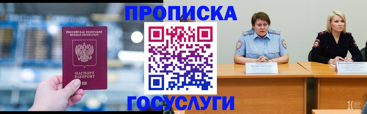 прописка в Мончегорске