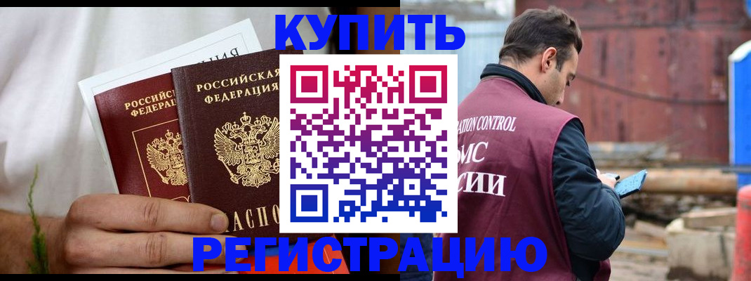 временная регистрация недорого в Мончегорске