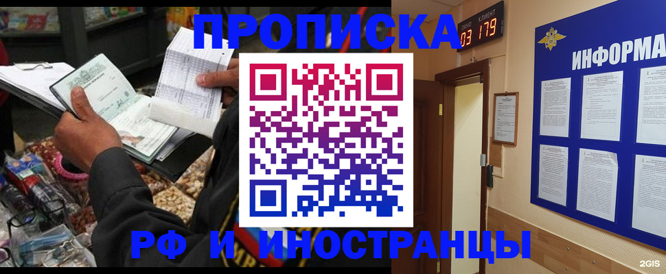 прописка штамп в Мончегорске