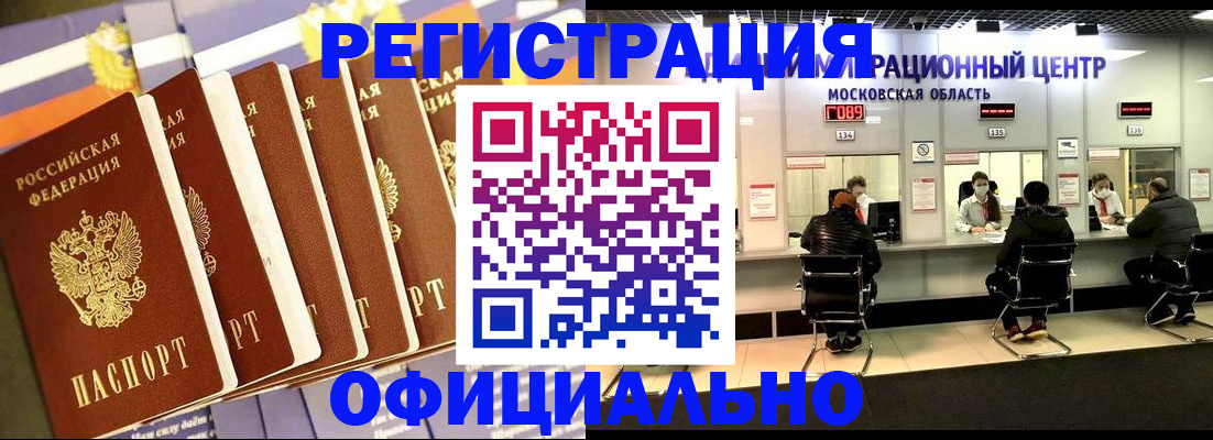 временная регистрация законно в Мончегорске