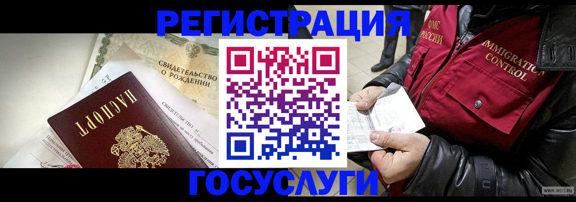 временная регистрация недорого в Мончегорске